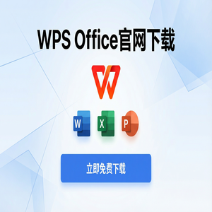 WPS Office框架管理