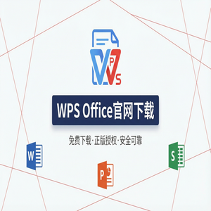 WPS Office系统管理