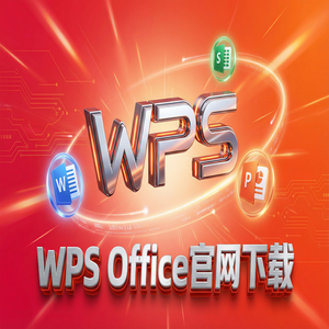 WPS Office官网下载PDF转换Word或Excel或PPT免费技巧（精华版）