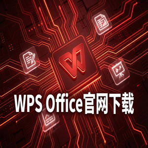 WPS Office去中心化金融
